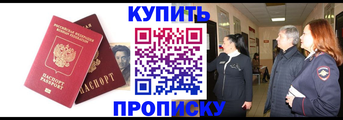 прописка 2025 в Люберцах