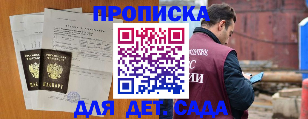 регистрация для дет. сада в Люберцах