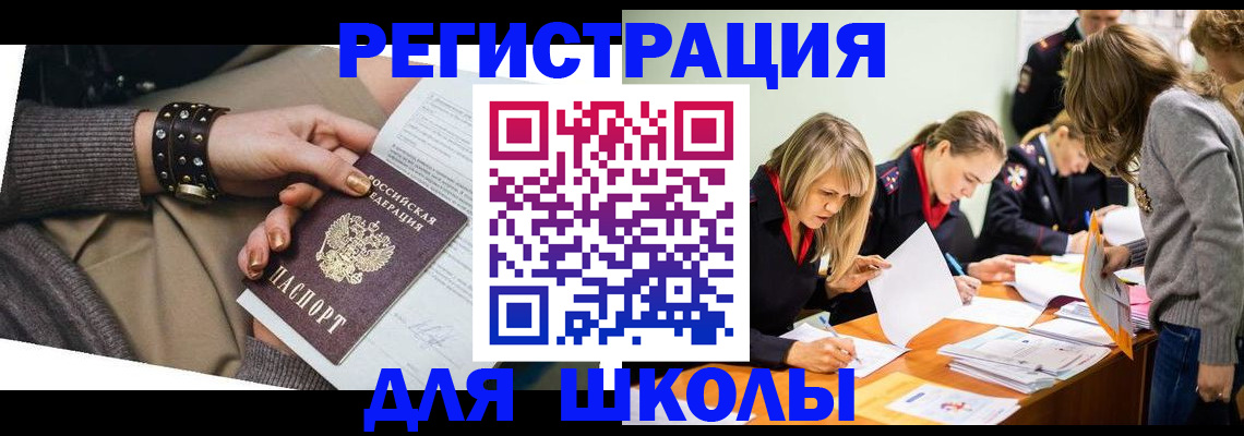 временная регистрация купить в Люберцах