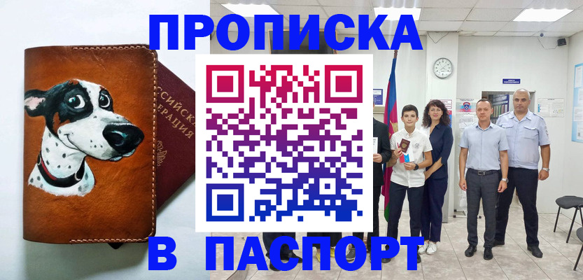 прописка ребенка в Люберцах