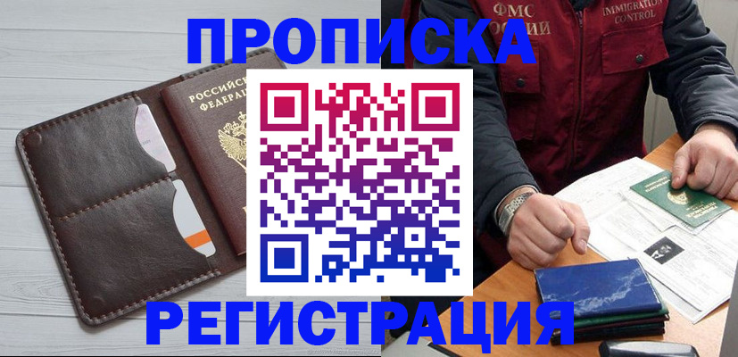 временная регистрация надежно в Люберцах