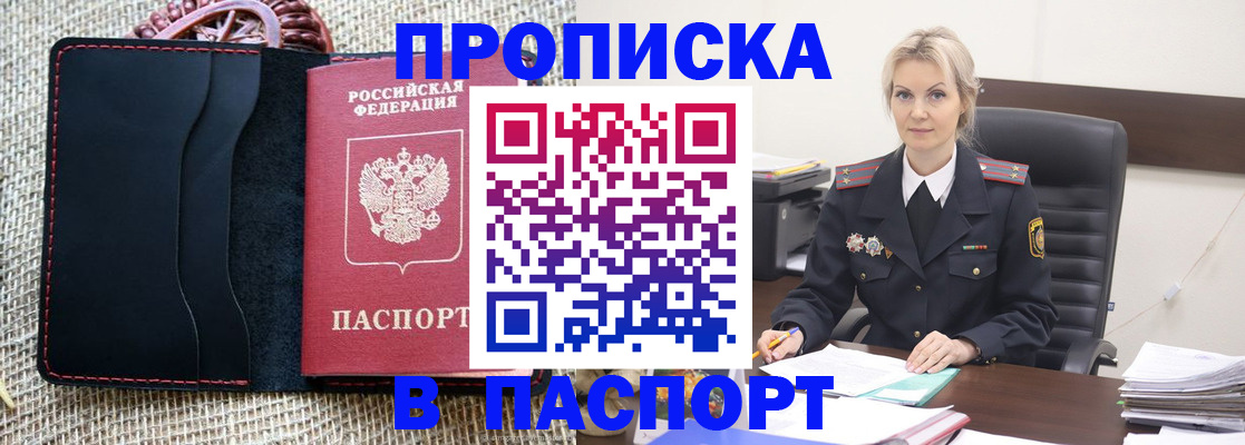 прописка законно в Люберцах